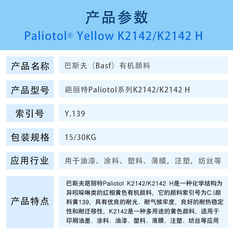 巴斯夫顏料K2142異吲哚啉酮黃有機顏料 顏料黃139