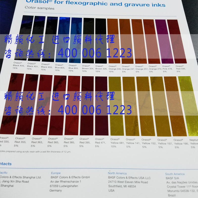 巴斯夫汽巴奧麗素染料鋁箔烤漆色卡