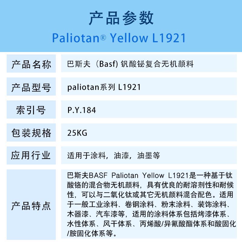 巴斯夫鈦酸鉻復合顏料黃BASF Paliotan Yellow L1921無鉛顏料