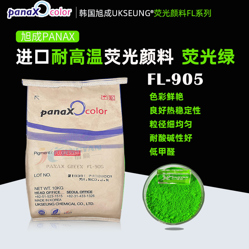 韓國旭成FL905熒光綠色粉PANAX GREEN FL-905耐高溫?zé)晒忸伭? ></img><h3> 韓國旭成FL905熒光綠色粉PANAX GREEN FL-905耐高溫?zé)晒忸伭?/h3><p>旭成FL905熒光綠色粉，韓國旭成化學(xué)UKSEUNG PANAX FL系列905耐高溫?zé)晒忸伭?，熱穩(wěn)定性好、低甲醛、抗?jié)B色、易分散，主要適用于聚氨酯材料，橡膠，搪膠，硅膠，色母粒以及PVC，EVA等塑料；也適合絲印油墨，凹版印刷油墨，強(qiáng)溶劑...</p></a></li>
												<li><a href=