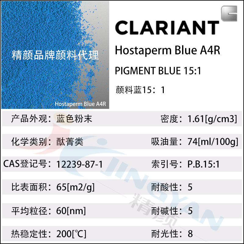 科萊恩CLARIANT Hostaperm Blue A4R鈦青藍顏料(顏料藍15:1)