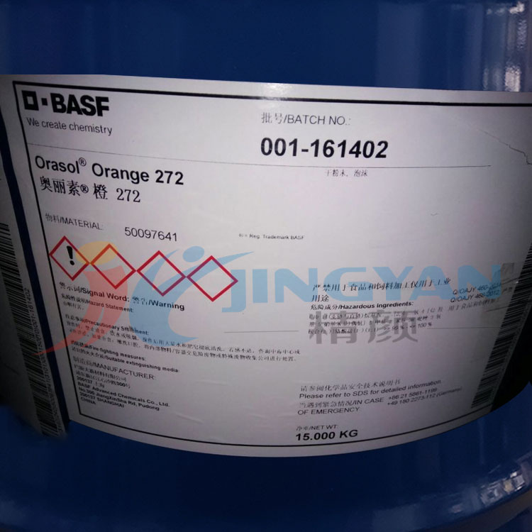 巴斯夫272染料橙BASF Orasol 272奧麗素高透明金屬絡(luò)合染料溶劑橙99